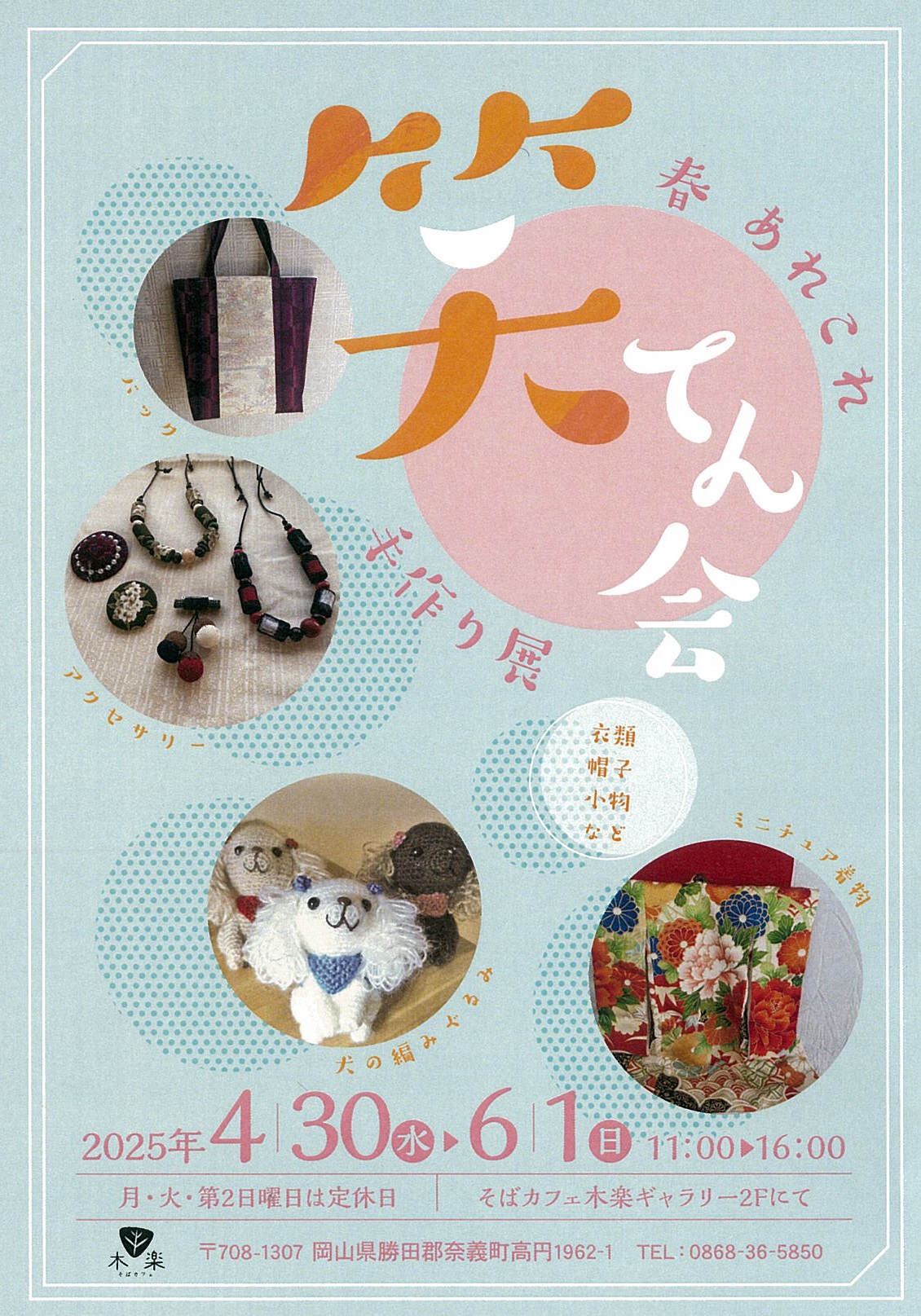 笑てん会2025