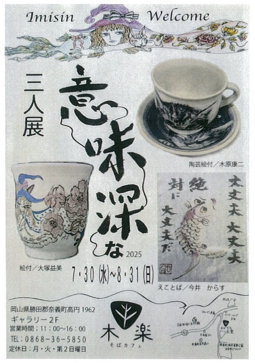 木原3人展